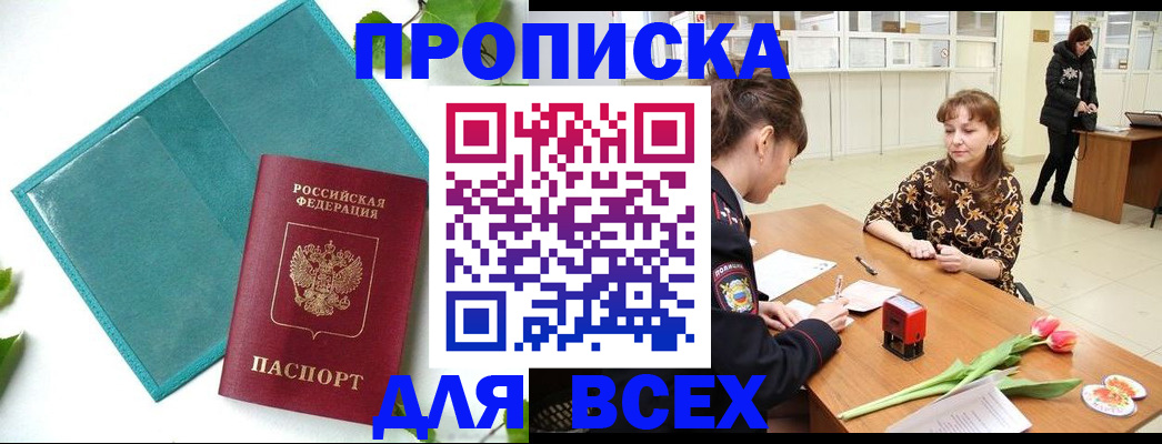 прописка законно в Хабаровском крае